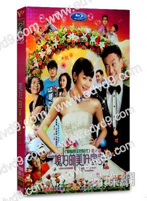媳婦的美好宣言/媳婦的美好春天