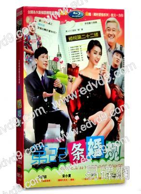 第22條婚規