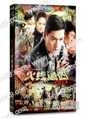 火線追凶2013(呂良偉)