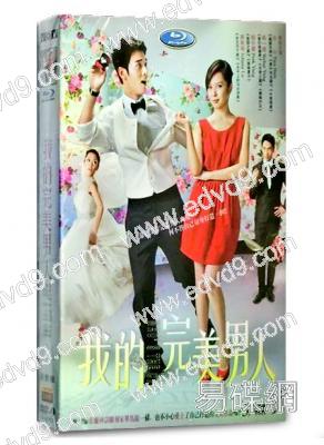 我的完美男人（重新來貨）