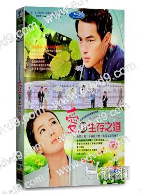 愛的生存之道