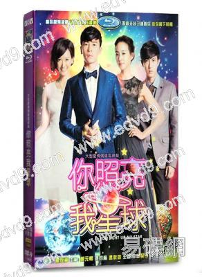 你照亮我星球