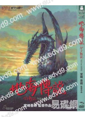 地海傳說/地海戰記
