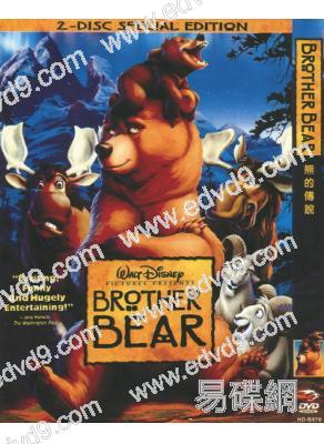 熊的傳說/熊兄弟Brother Bear 1-2部(2D9)