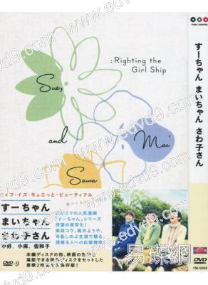 小好、小麻、佐和子