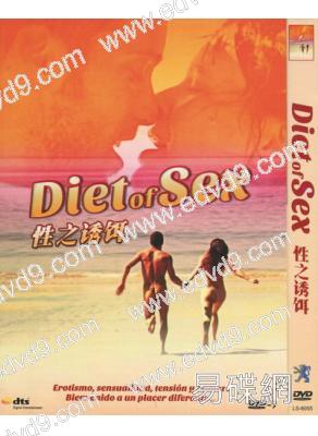 性之誘餌 Diet of Sex