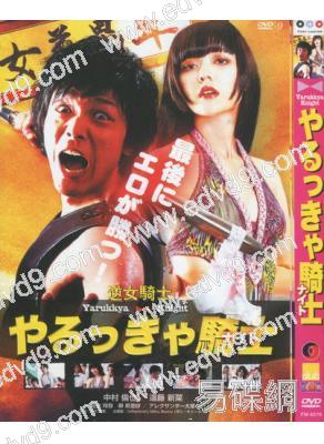 (特價)逆女騎士