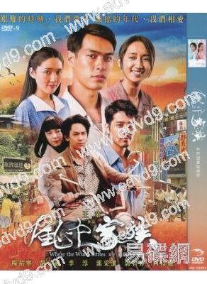風中家族