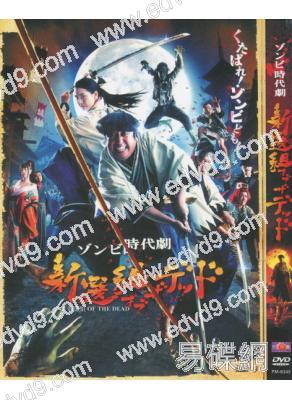 新選組 OF THE DEAD