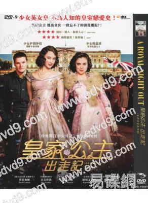 皇家公主出走記/公主夜游记A Royal Night Out