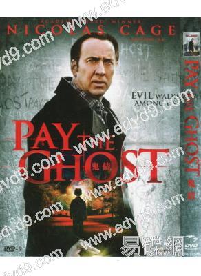 鬼債Pay the Ghost
