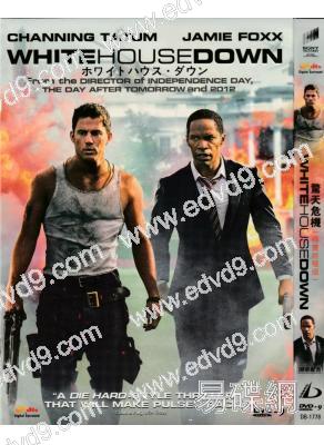 全面攻占1:白宮末日/驚天危機 White House Down