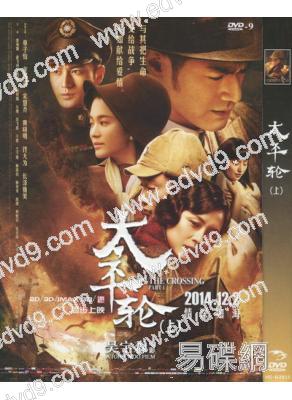 太平輪(上)：亂世浮生The Crossing（重新到貨）