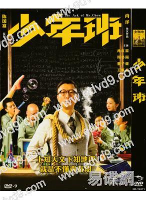 少年班(孫紅雷)