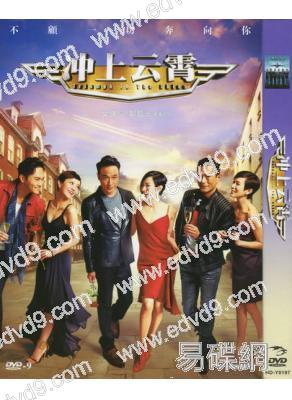衝上雲霄電影版(重新到貨)