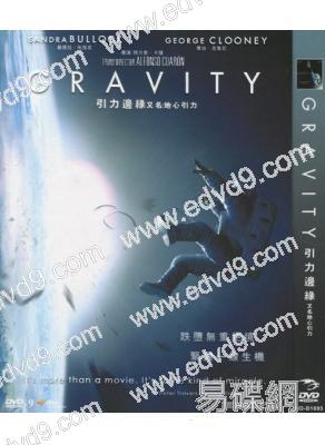 引力邊緣/地球引力/地心引力