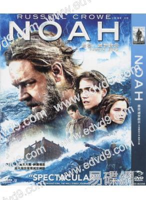 諾亞方舟：創世之旅/挪亞：滅世啟示/諾亞NOAH