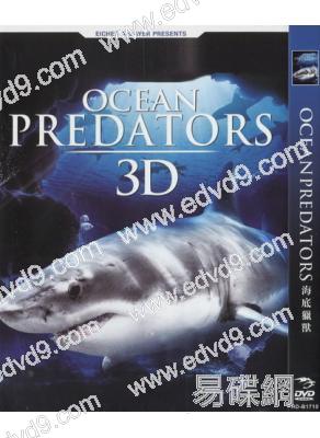 海底獵獸