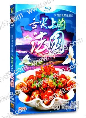 舌尖上的法國