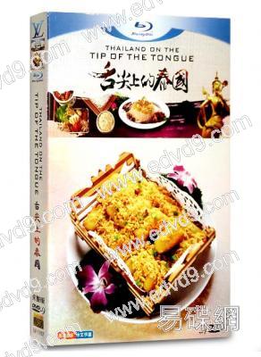 舌尖上的泰國
