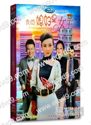 我的媳婦是女王