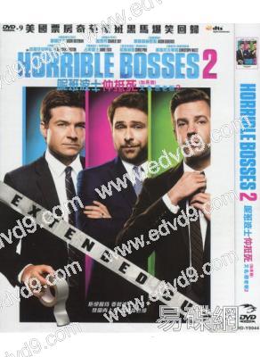 (特價)惡老闆2/呢班波士仲抵死2Horrible Bosses 2