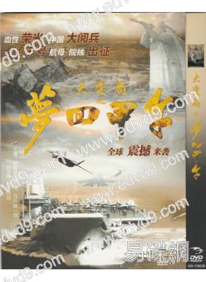 大變局之夢回甲午