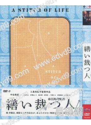 市江的裁縫鋪(重新到貨)