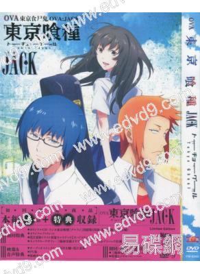 東京食屍鬼OVA：JACK