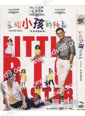 五個小孩的校長