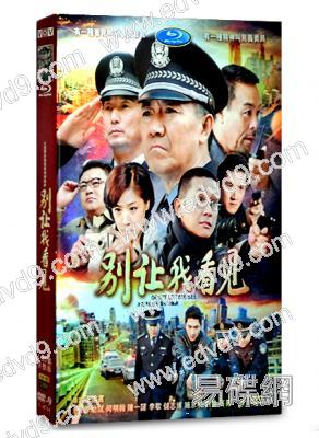 別讓我看見