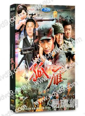 孤雁