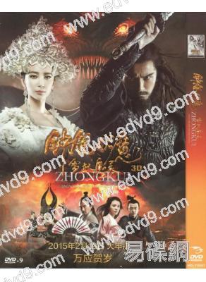 鍾馗伏魔：雪妖魔靈