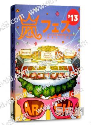 嵐2013歌迷感謝祭演唱會Arafes'13
