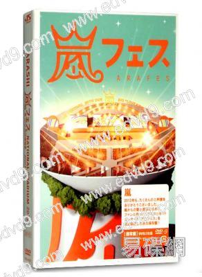 嵐2012巡迴演唱會Arafes