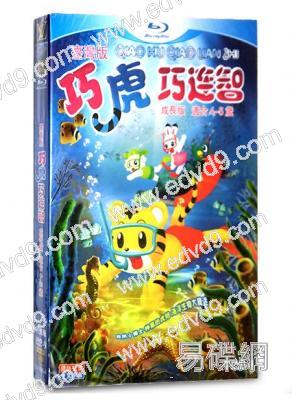 巧虎巧連智 成長版第二期（台灣配音）