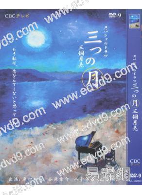 三個月亮