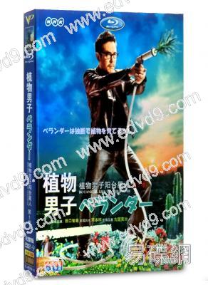 植物男子陽台星人