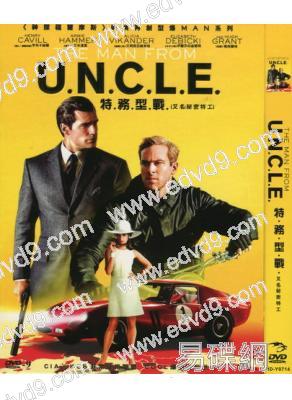 特務型戰/秘密特工The Man from U.N.C.L.E.