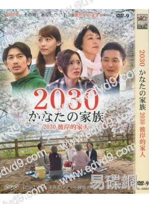 2030彼岸的家人 