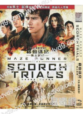 移動迷宮2/移動迷宮:焦土試煉Maze Runner: The Scorch Trials2