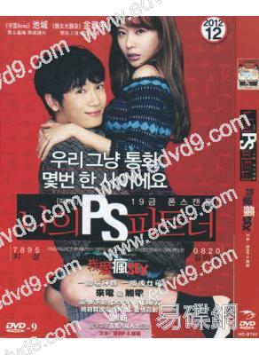我愛瘋SEX/我的PS搭檔/我的電話情人