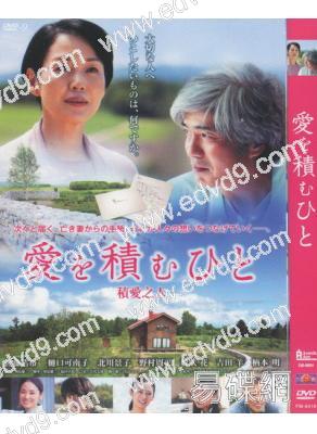 積愛之人(北川景子)