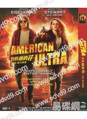 美式極端/廢柴特務/特務傻的孖American Ultra