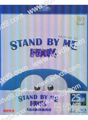 哆啦A夢：伴我同行 STAND BY ME (25G藍光）