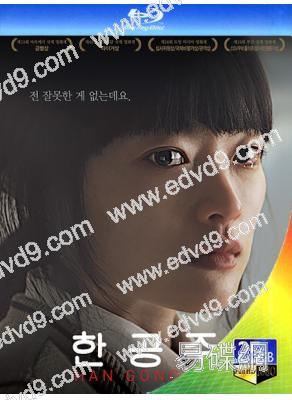 韓公主(25G藍光)