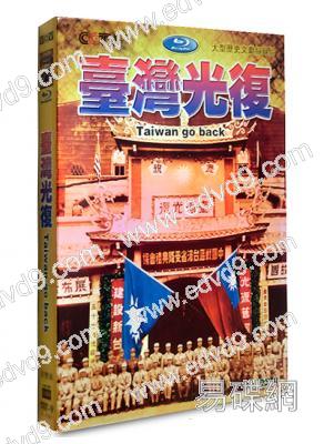 台灣光復