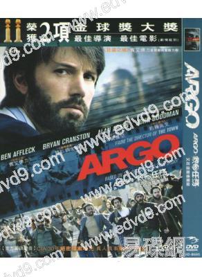 亞果出任務/逃離德黑蘭 Argo