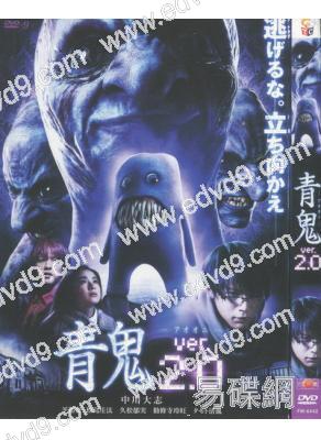 青鬼2/青鬼 ver.2.0 