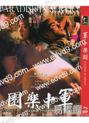軍中樂園